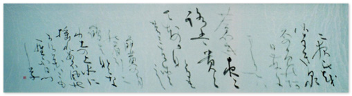 東芳川のかな作品